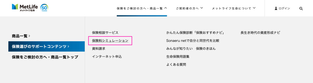 MetLife ヘッダーメニューのスクリーンショット。