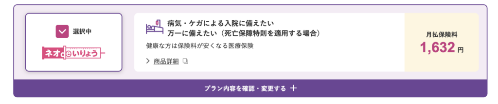 ネオ de いりょう選択中のスクリーンショット