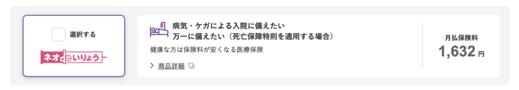 ネオ de いりょう選択解除時のスクリーンショット