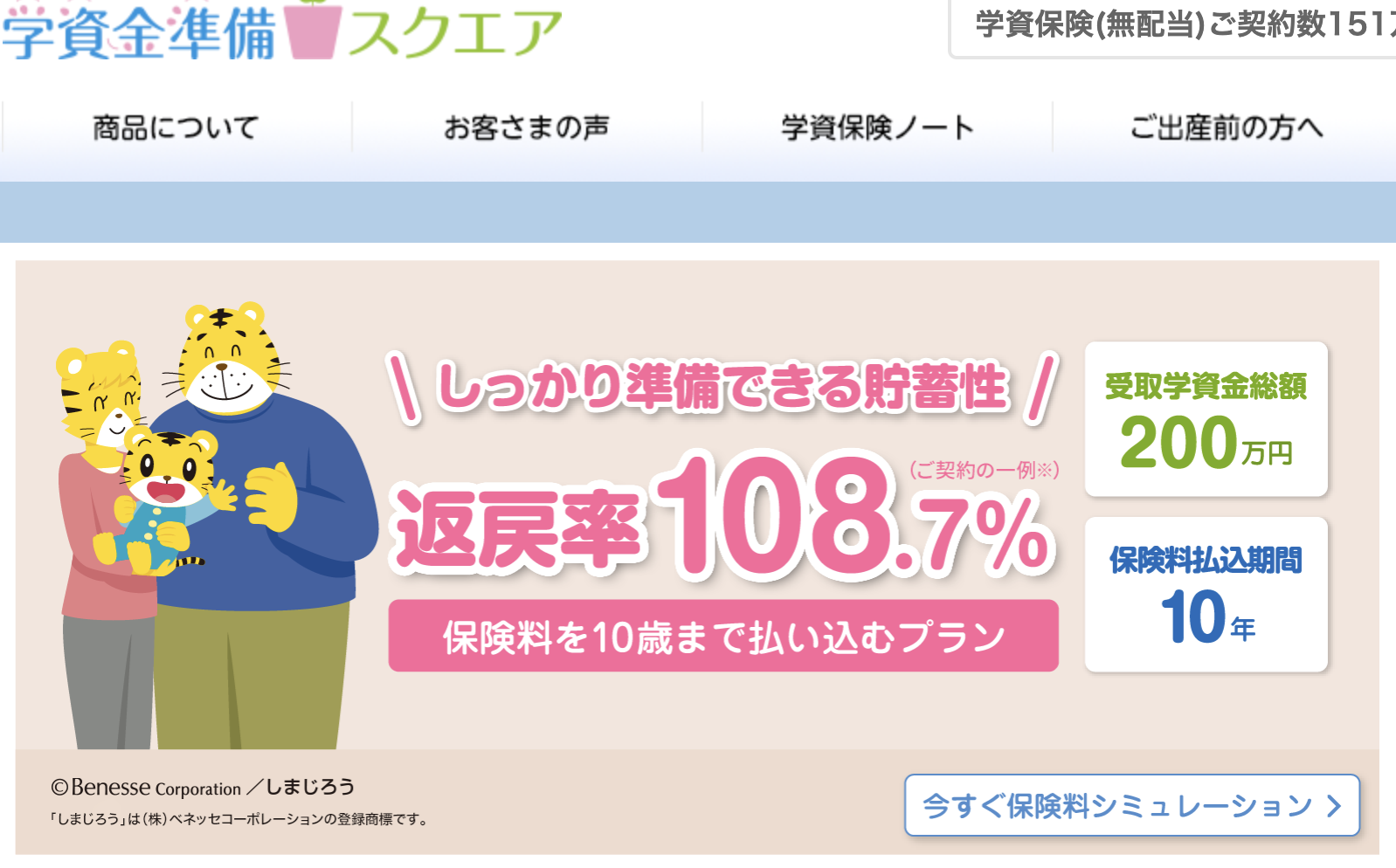 ソニー生命の学資保険！学資準備金：スクエアはお得な保険？ | モトホ