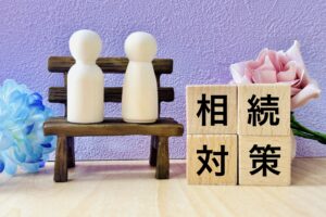 相続